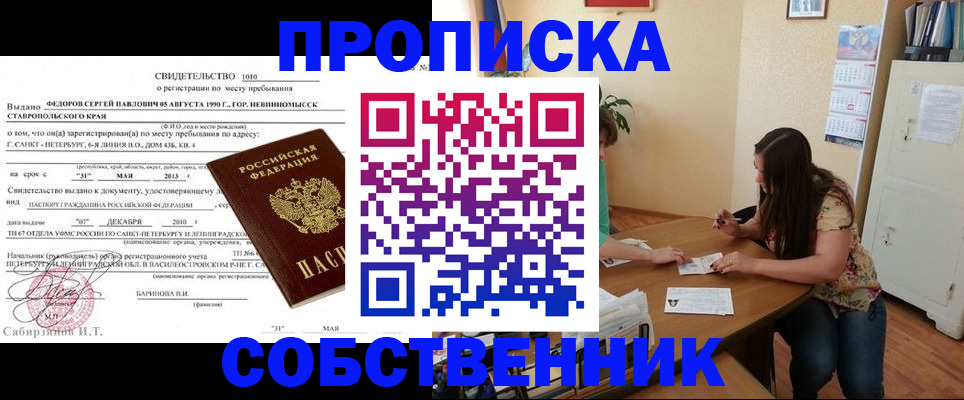 прописка паспорт в Ясном