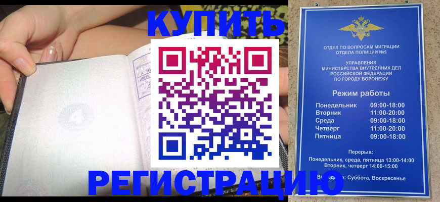 прописка для работы в Ясном