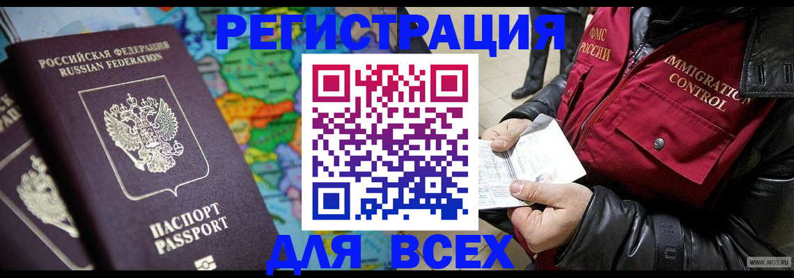 миграционный учет в Ясном