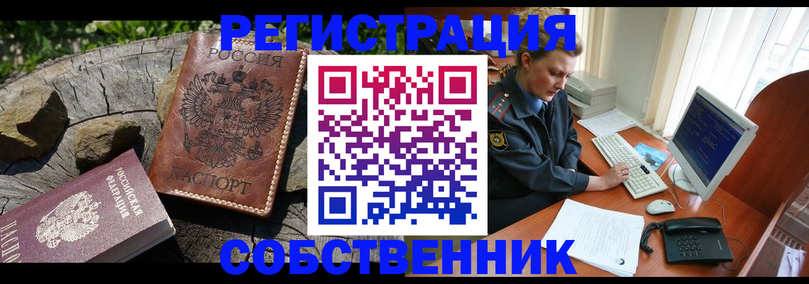 временная регистрация для школы в Ясном